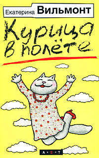 Курица в полете