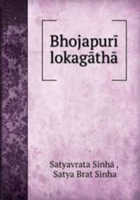 Bhojapuri lokagatha