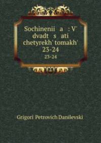 Sochinenii a : V dvadt s ati chetyrekh tomakh. 23-24