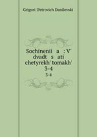 Sochinenii a : V dvadt s ati chetyrekh tomakh. 3-4