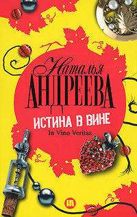 Истина в вине. In vino veritas