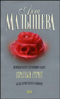 Обратный отсчет