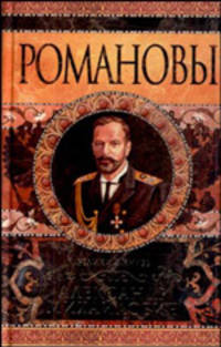 Александр Михайлович. Несостоявшийся император
