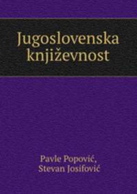 Jugoslovenska knjizevnost
