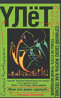 Улет, или Open air. Сезон 2