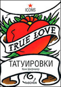 Татуировки
