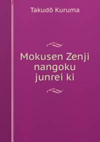 Mokusen Zenji nangoku junrei ki