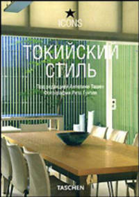Токийский стиль