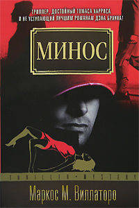 Минос