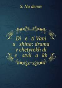 Di e ti Vani u shina: drama v chetyrekh di e stvii a kh