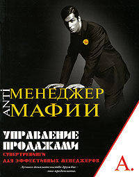 Управление продажами: Супертренинги для эффективных менеджеров
