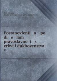 Postanovleni a po di e lam pravoslavno t s erkvi i dukhovenstva v .