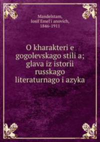 О характере гоголевского стиля; глава из истории Русского литературного языка