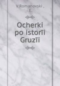 Очерки из истории Грузии