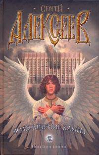 Возвращение Каина