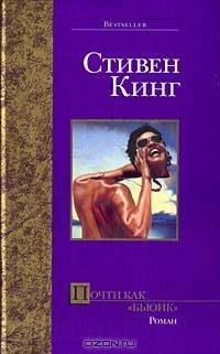 Почти как 'Бьюик' - (Bestseller)