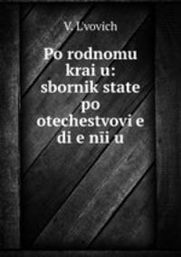 По родному краю: сборник статей по отечествоведению