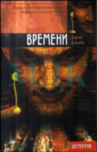 Вопрос времени