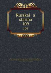 Русская старина. 109