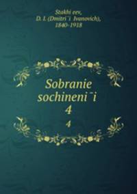 Собрание сочинений. 4