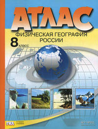 Атлас России (мяг)