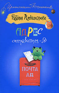 Адрес отправителя - ад