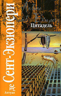 Цитадель - (Классика)