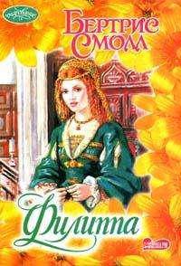 Филиппа