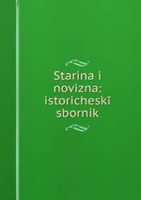 Starina i novizna: istoricheskii sbornik