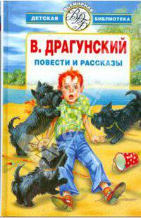Избранное. Повести и рассказы