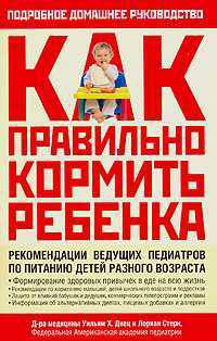 Руководство по питанию вашего ребенка