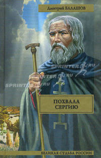 Похвала Сергею