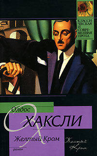 Желтый Кром. Гений и богиня.