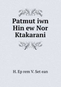 Patmut?iwn Hin ew Nor Ktakarani
