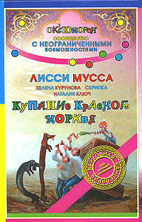 Купание красного морквя - (ОК`сЮМОРон. Сообщество с неограниченными возможностями)