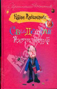 Свидетели живут недолго (тв)