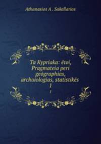 Ta Kypriaka: etoi, Pragmateia peri geographias, archaiologias, statistikes .