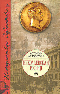Николаевская Россия