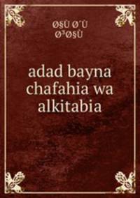 adad bayna chafahia wa alkitabia
