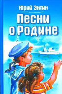 Песни о Родине
