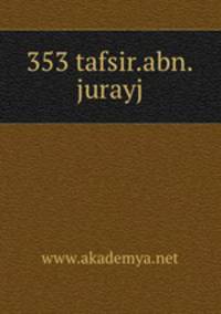 353 tafsir.abn.jurayj