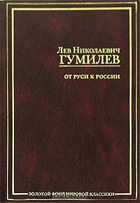 От Руси до России