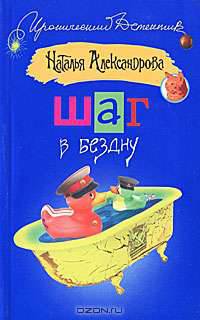 Шаг в бездну