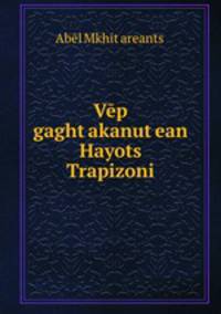 Vep gaght?akanut?ean Hayots? Trapizoni