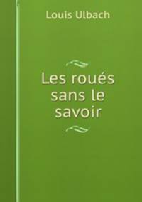 Les roues sans le savoir
