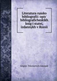 Литература Русской библиографии: опись библиографических книг и статей, изданных в России