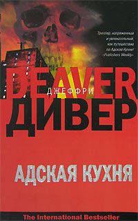 Адская Кухня