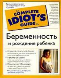 Беременность и рождение ребенка