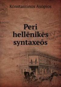 Peri hellenikes syntaxeos