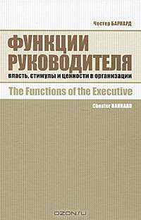 Функции руководителя. Власть, стимулы и ценности в организации